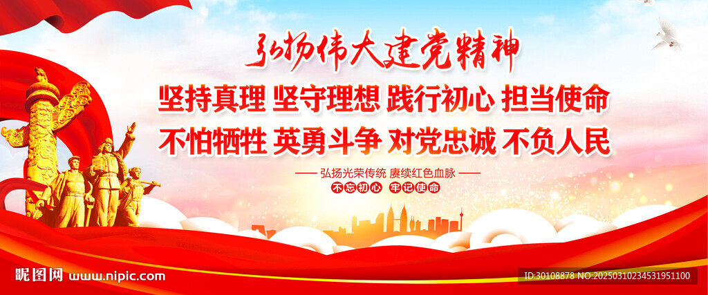 建黨精神