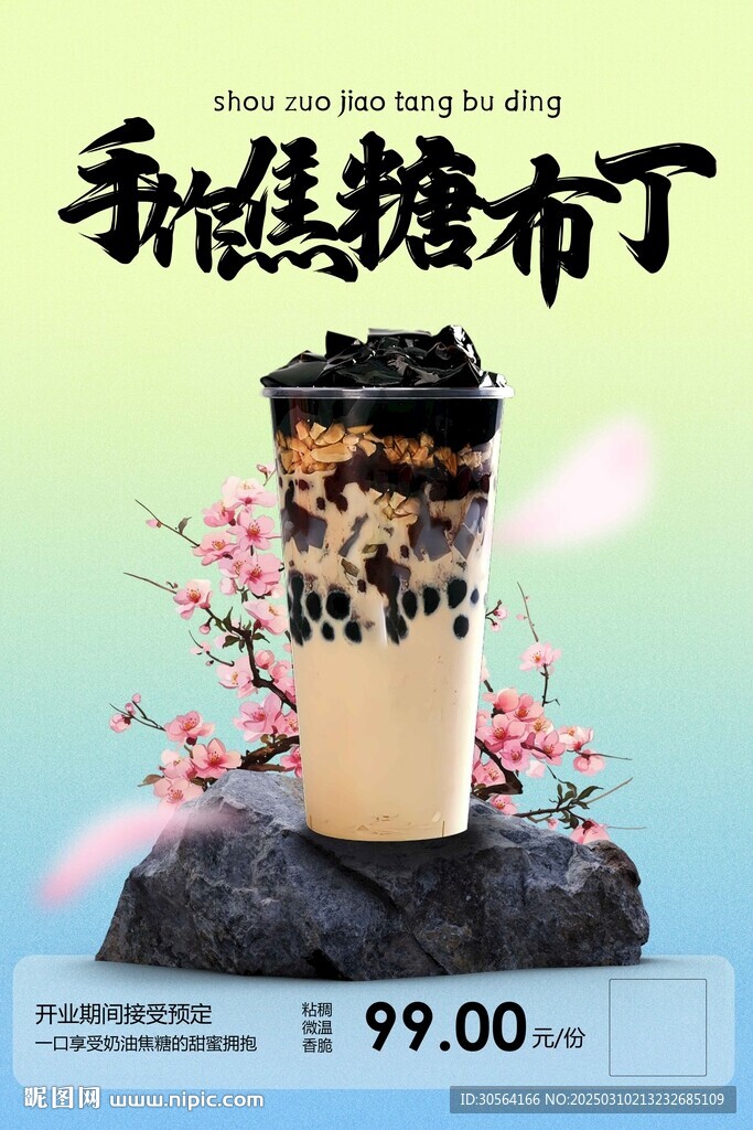 焦糖布丁甜品促銷海報