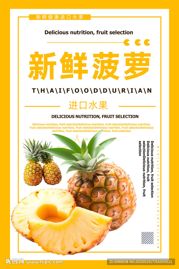 菠蘿