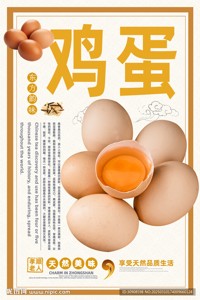 雞蛋
