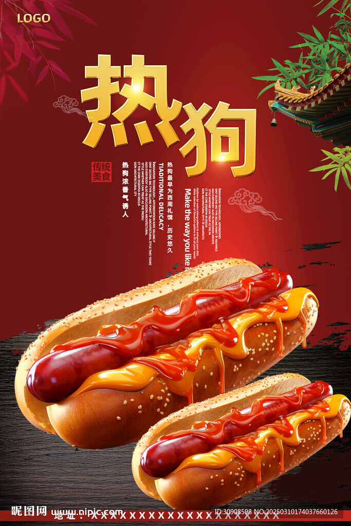 熱狗