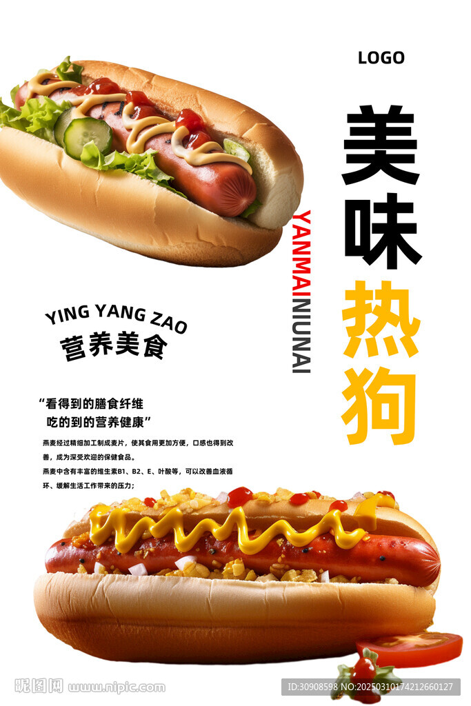 熱狗