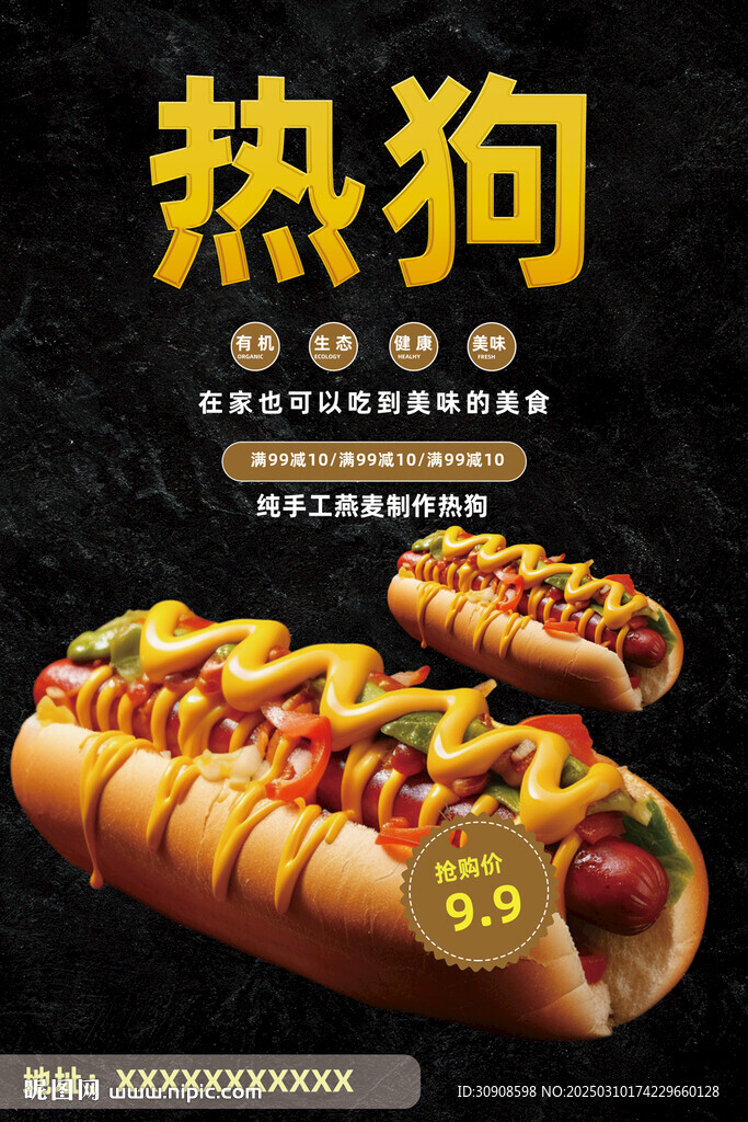 熱狗