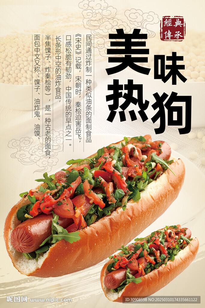 熱狗