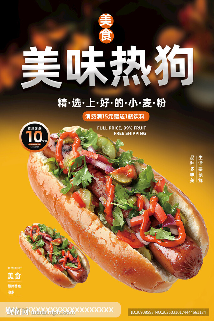 熱狗
