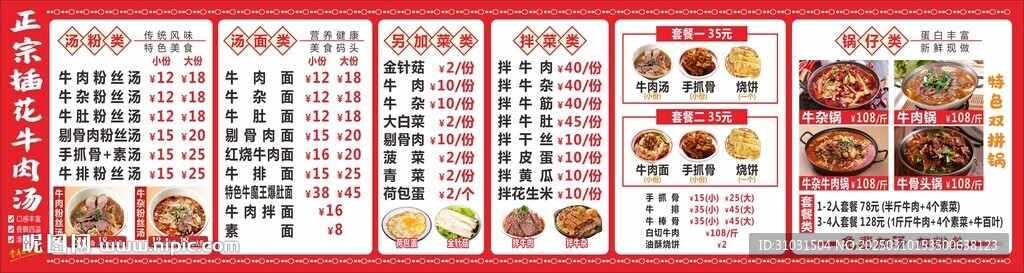 面館價目表