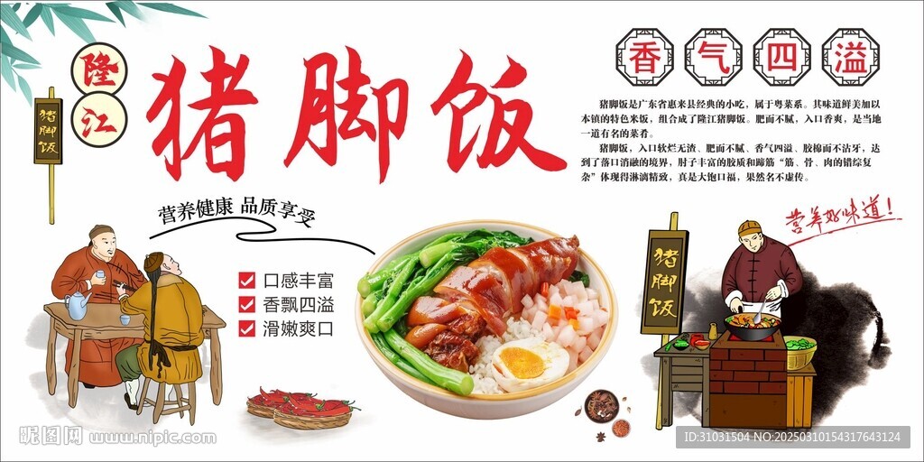 豬腳飯海報(bào)