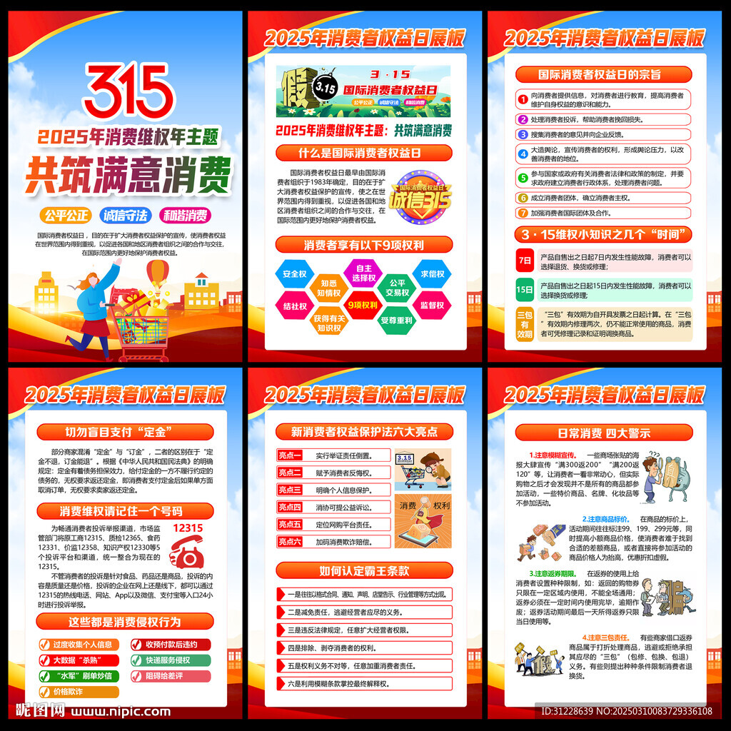 共筑滿意消費