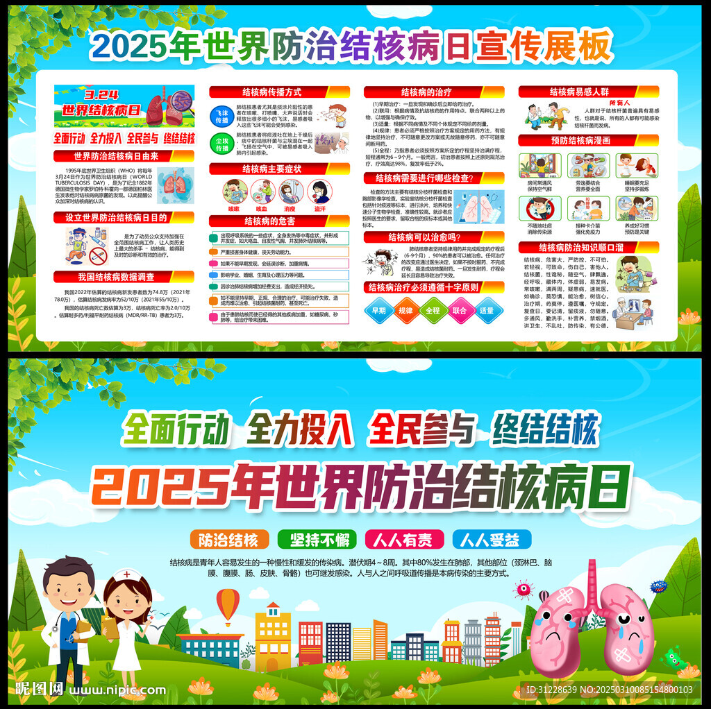 2025世界防治結(jié)核病日