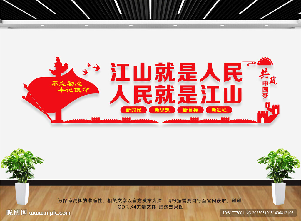 江山就是人民人民就是江山