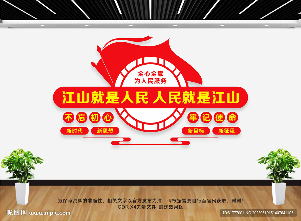 江山就是人民人民就是江山