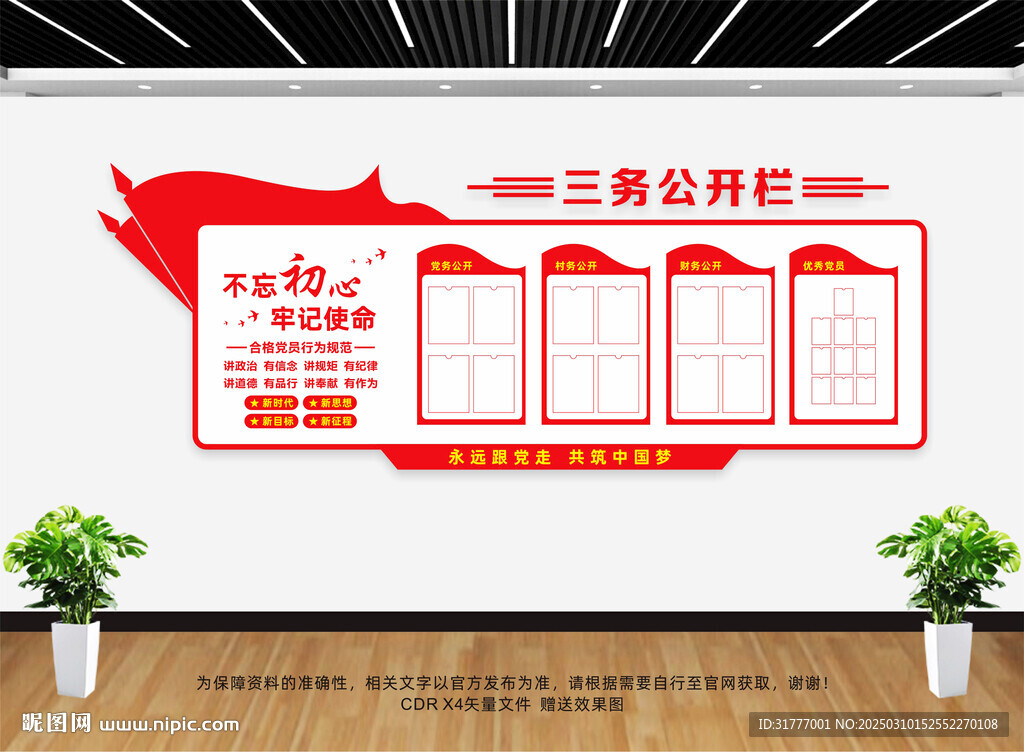 三務公開欄