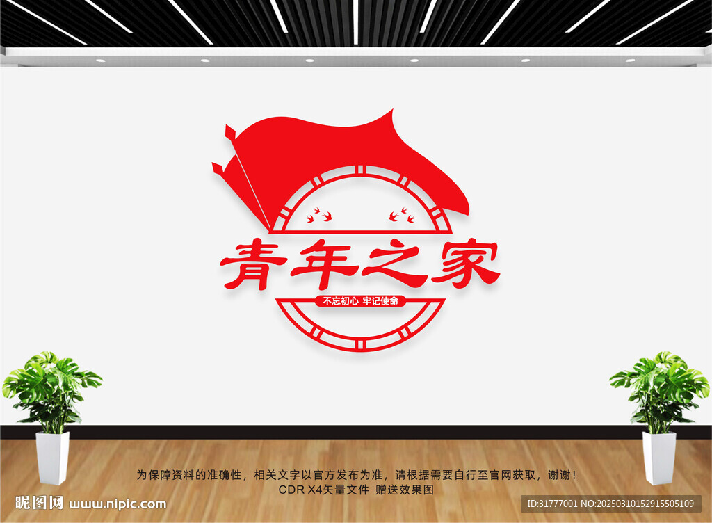 青年之家文化墻