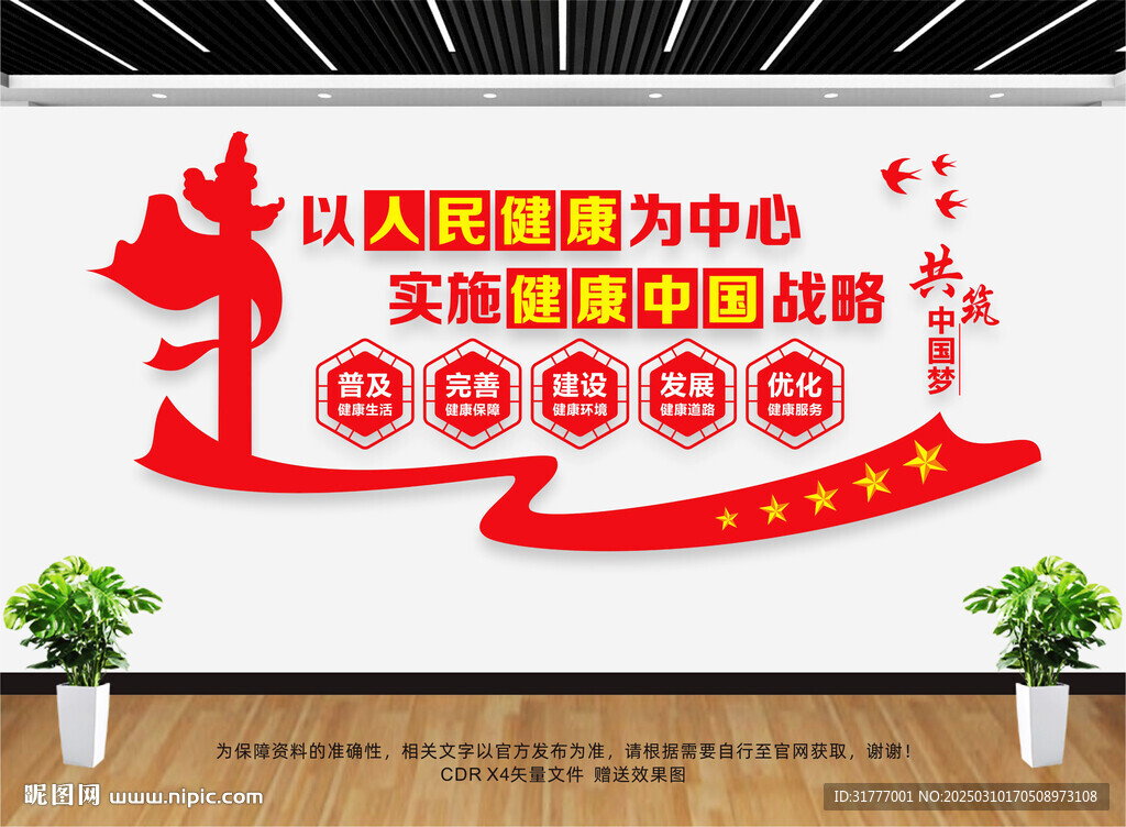 健康中國(guó)文化墻