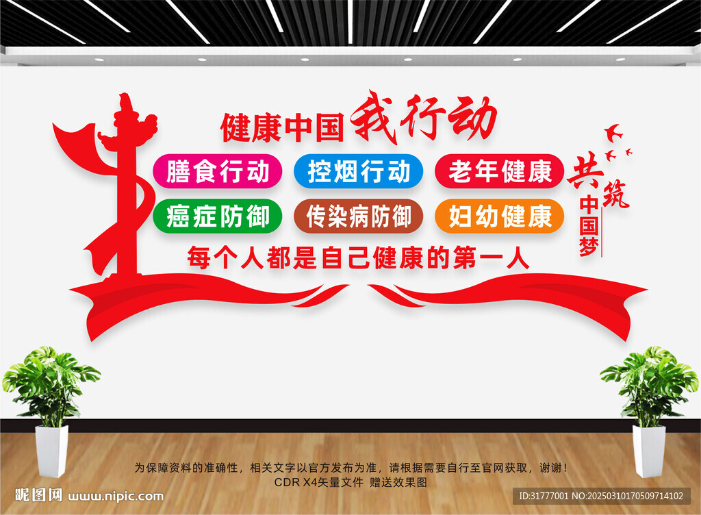 健康中國文化墻