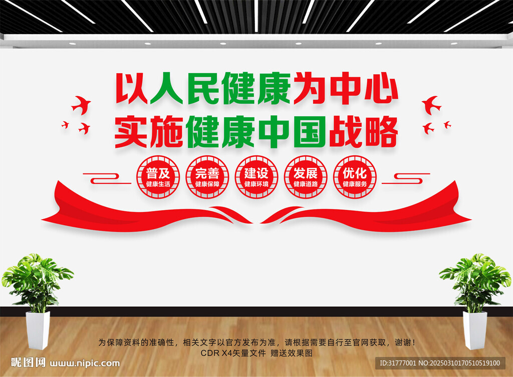 健康中國文化墻
