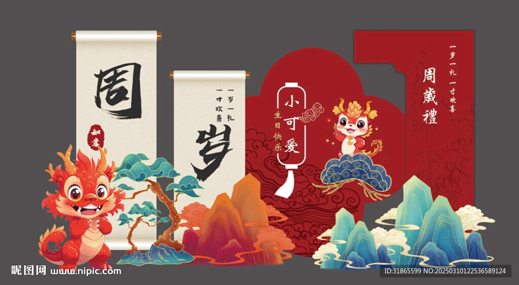 龍寶寶生日宴