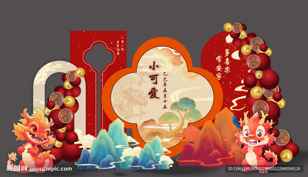 龍寶寶生日宴 