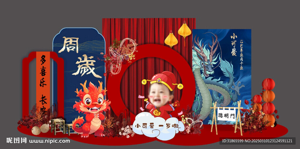 龍寶寶生日宴 