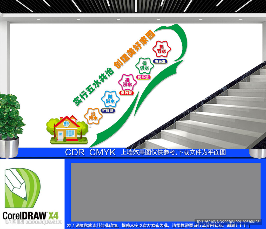 五水共治樓梯文化墻