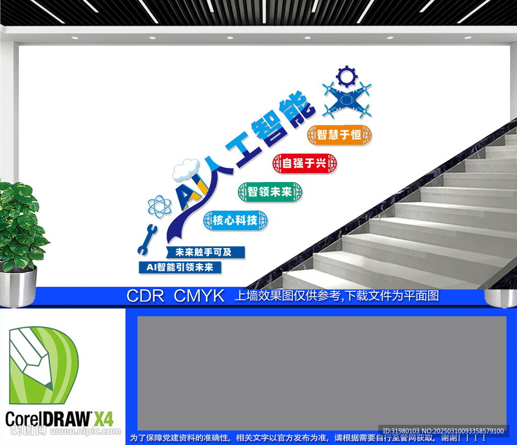 AI人工智能樓梯文化墻