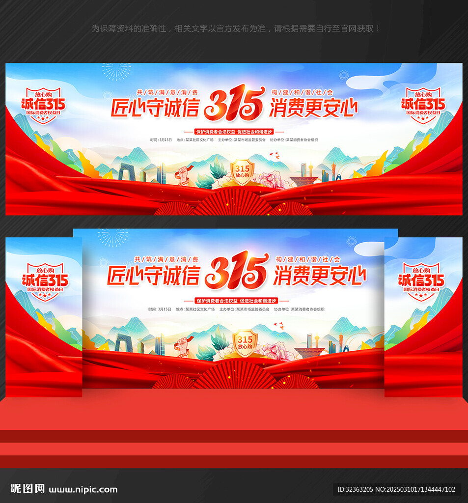 315晚會舞臺背景