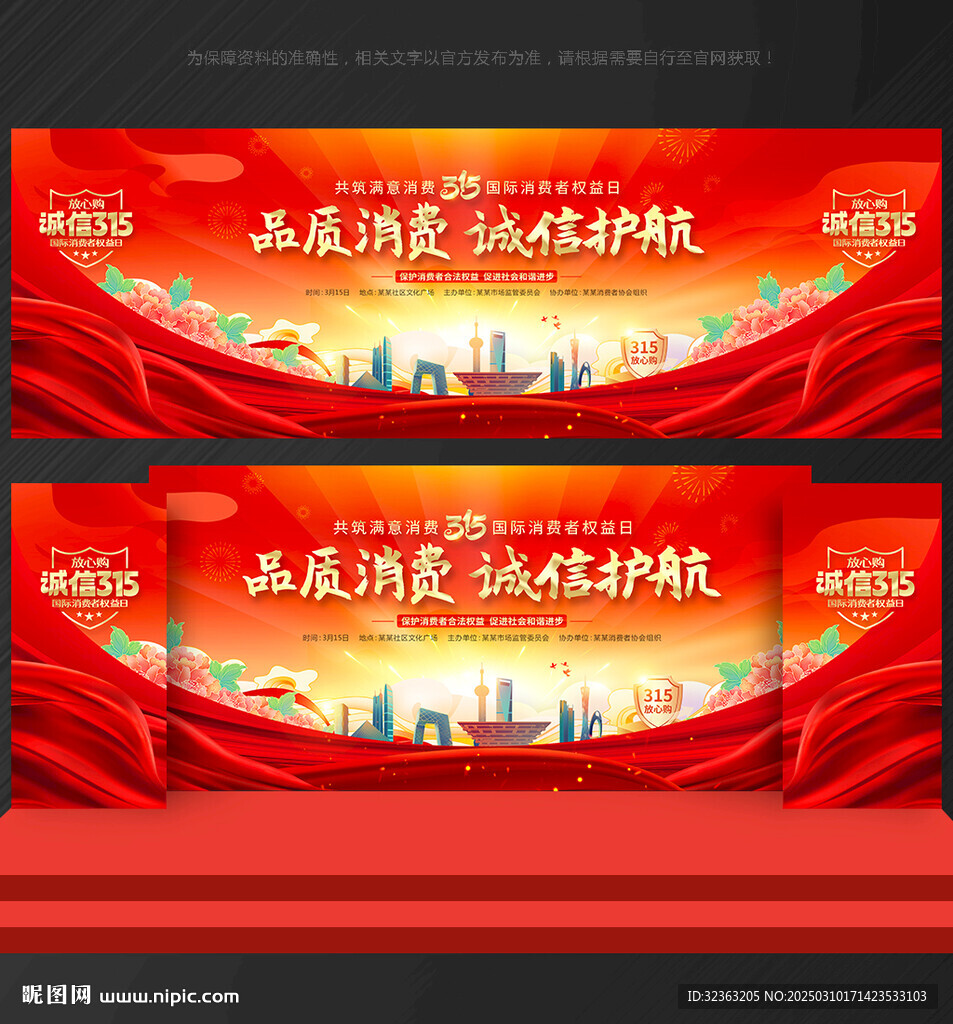 315晚會(huì)