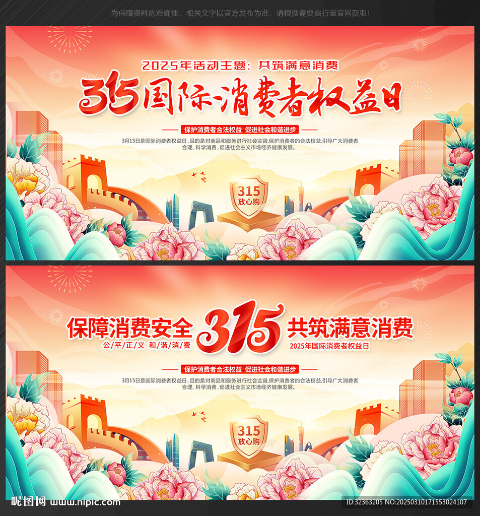 315晚會背景