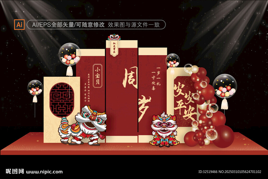 寶寶宴設計