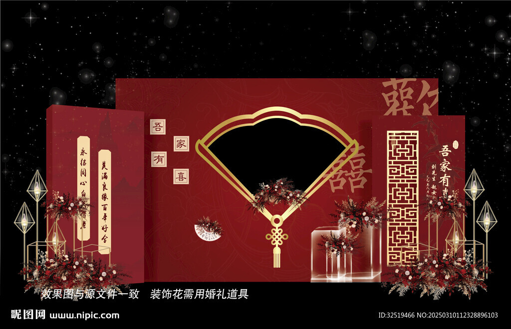 紅色主題婚禮