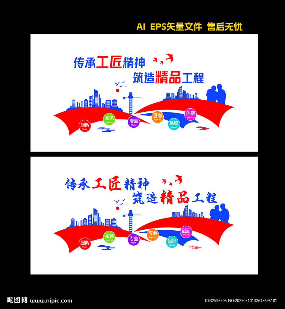 建筑公司背景墻