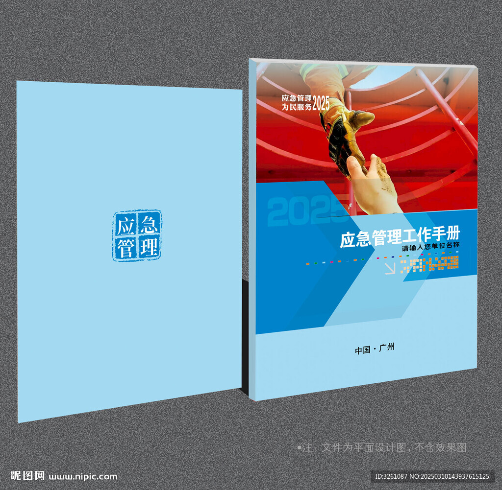 應急管理封面