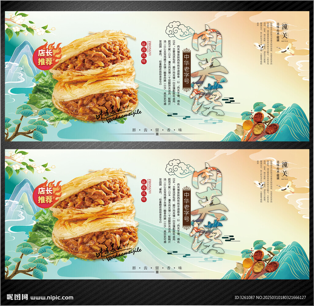 肉夾饃展板