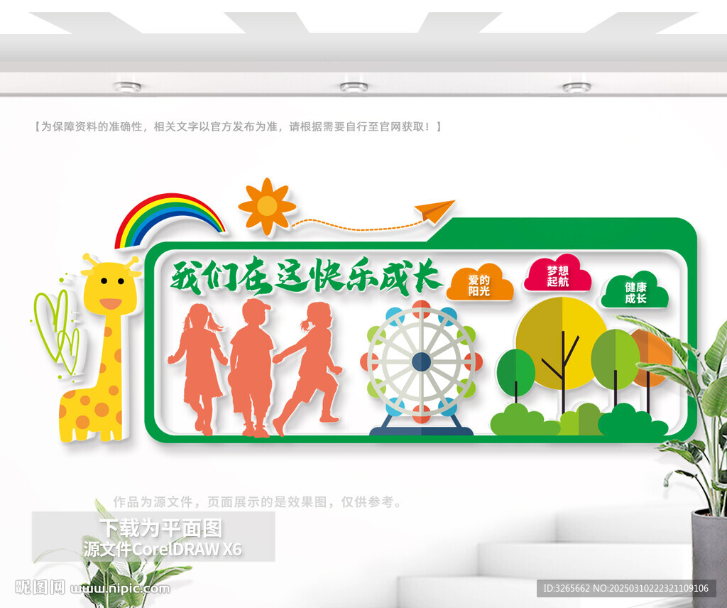 幼兒園形象墻