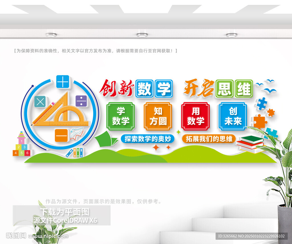 數(shù)學(xué)培訓(xùn)室文化墻