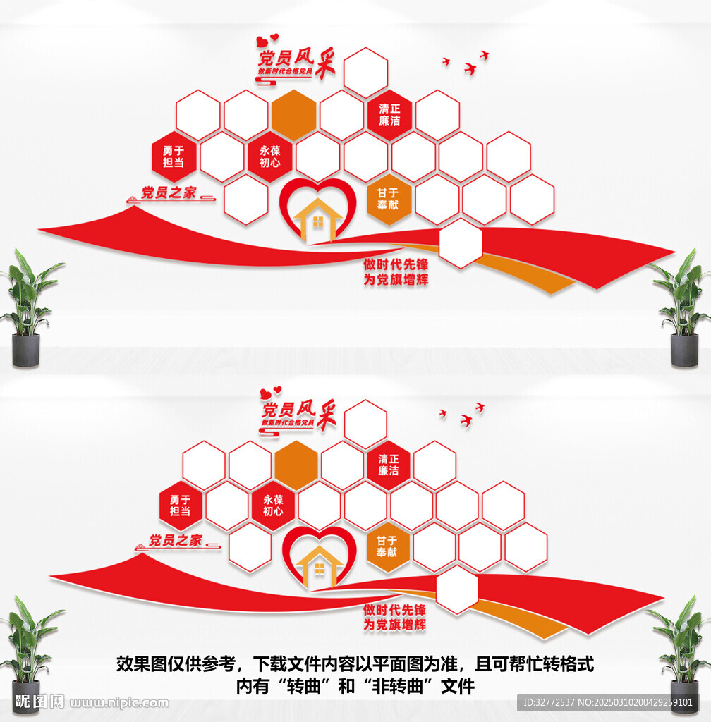 黨員之家文化墻