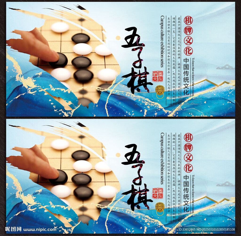 五子棋展板