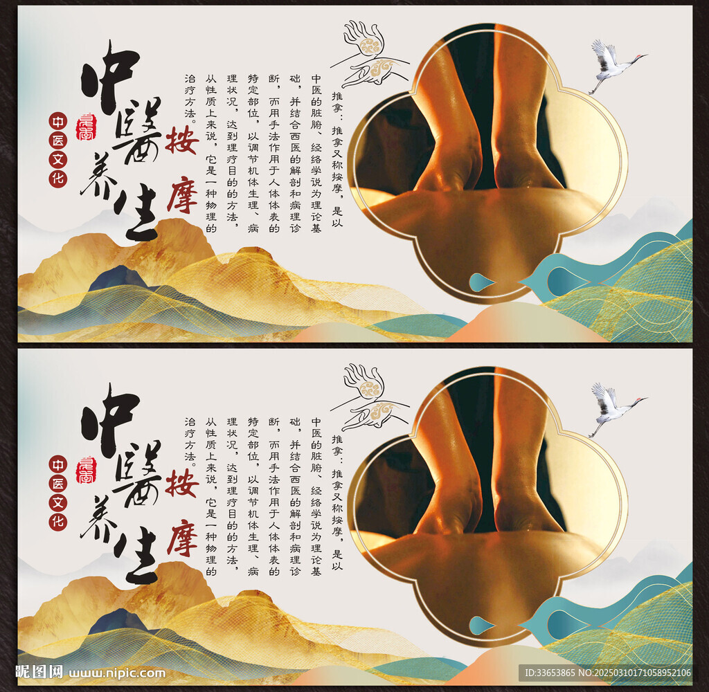 中醫按摩展板