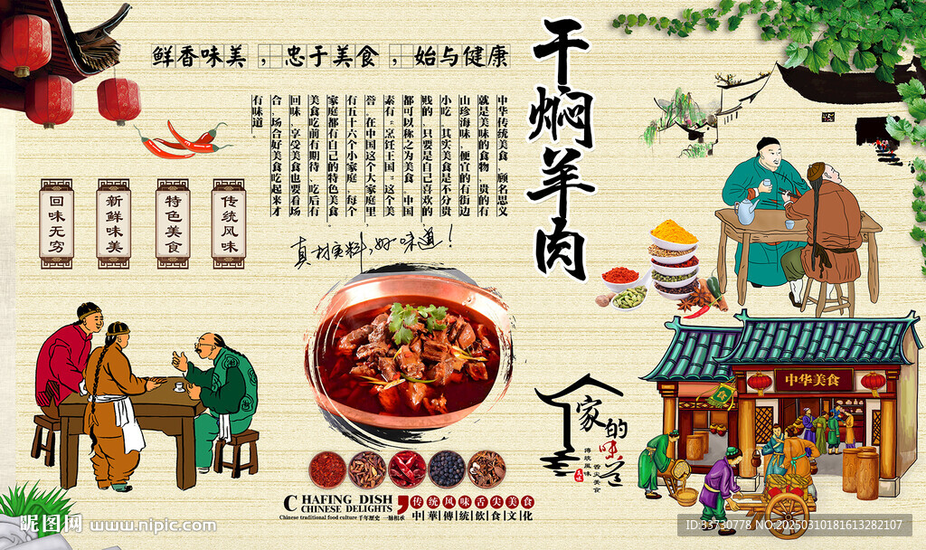 干燜羊肉