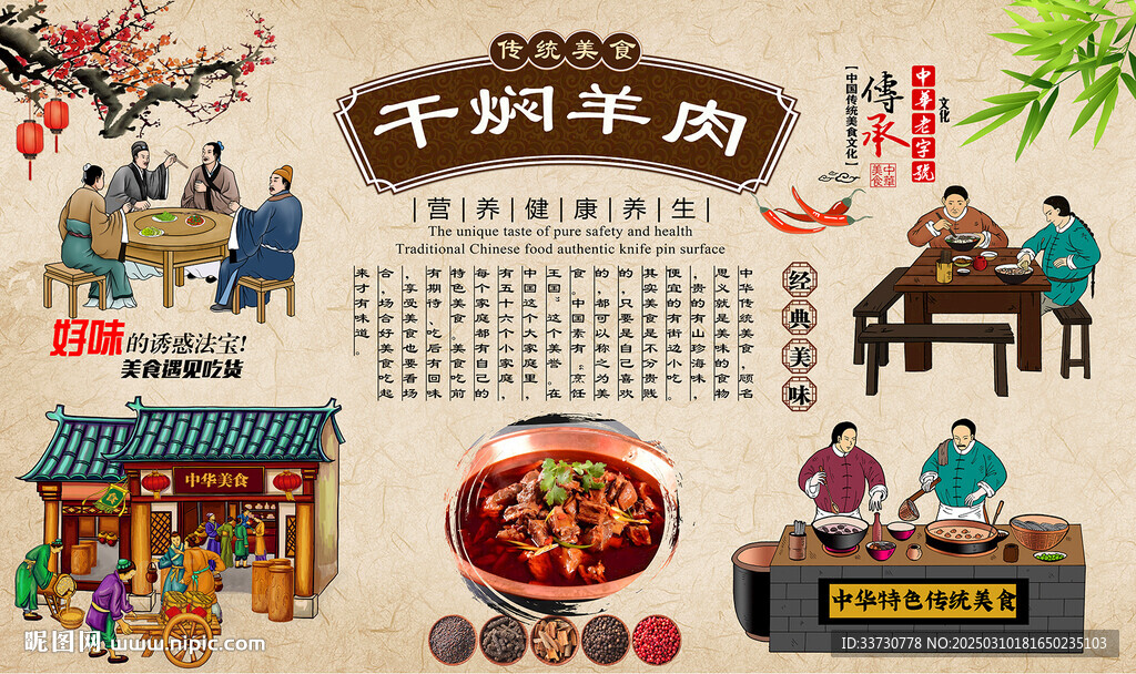干燜羊肉