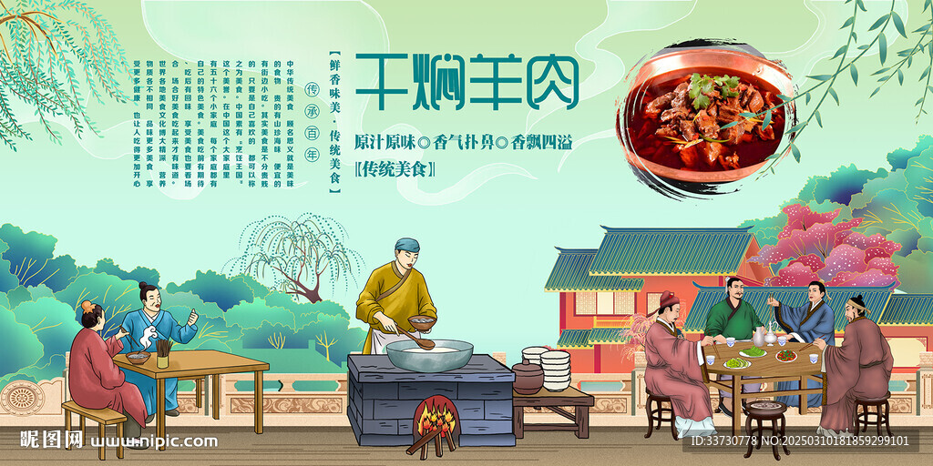 干燜羊肉