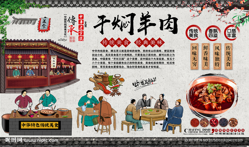 干燜羊肉