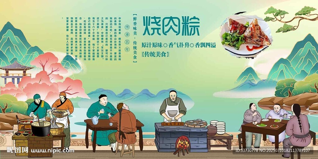 燒肉粽