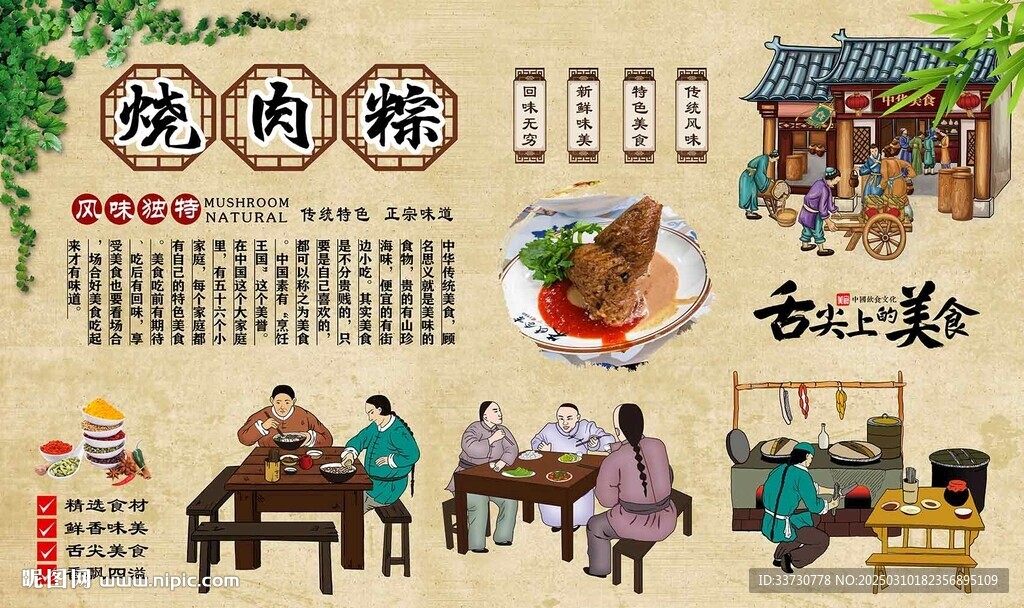 燒肉粽