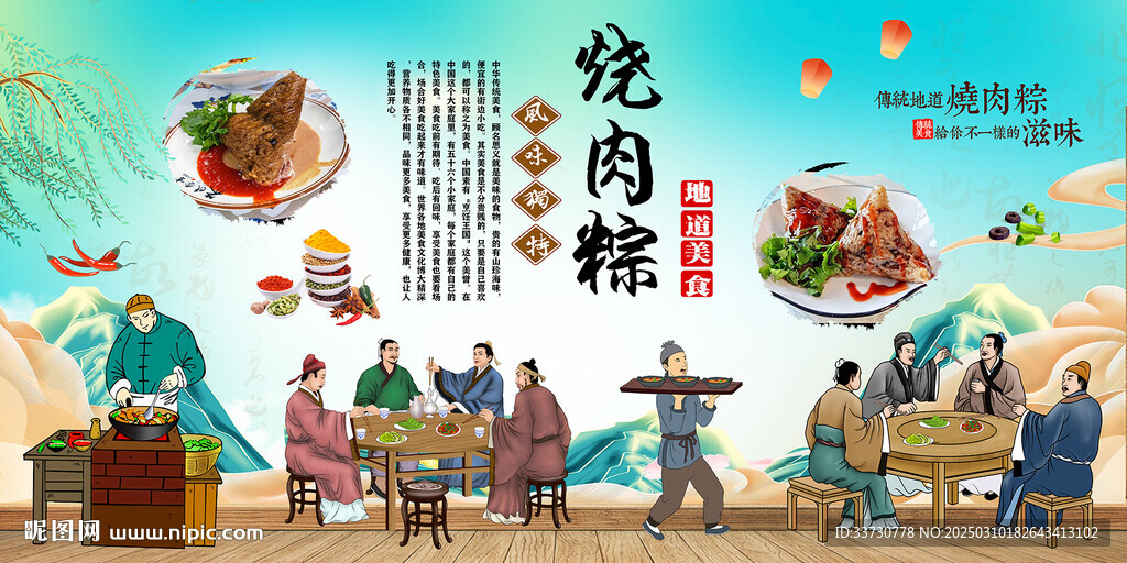 燒肉粽