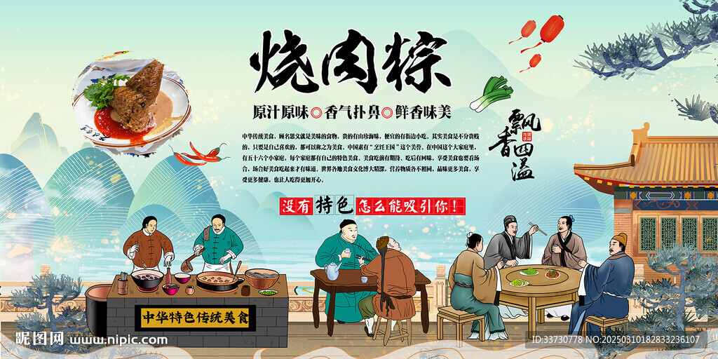 燒肉粽