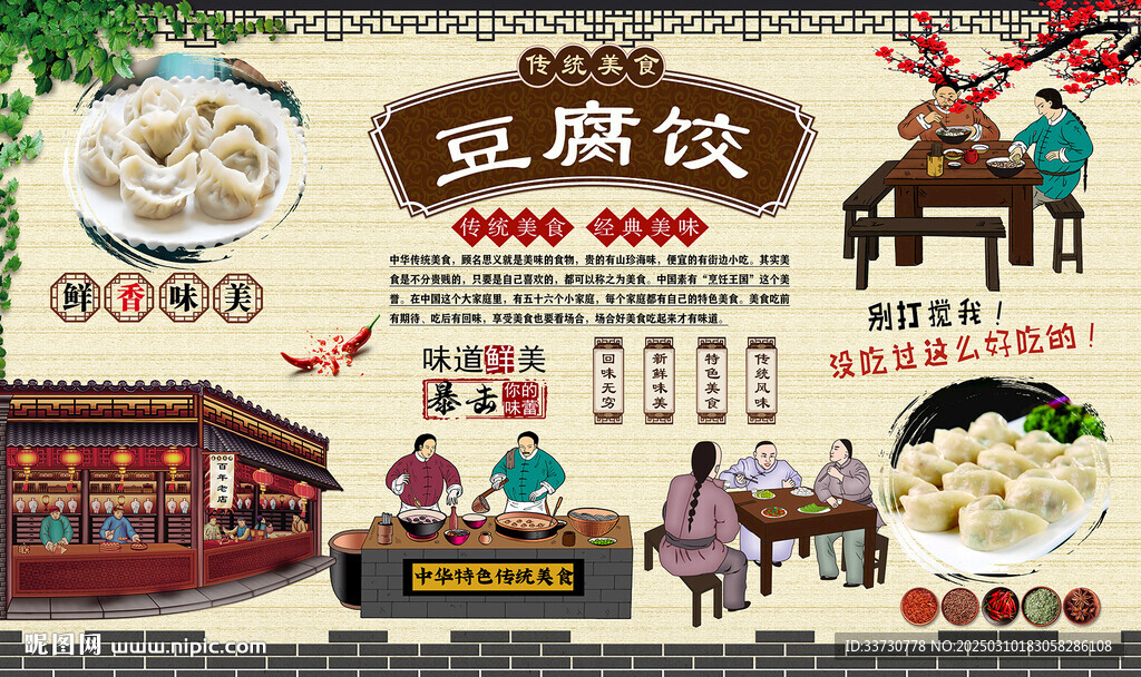 豆腐餃