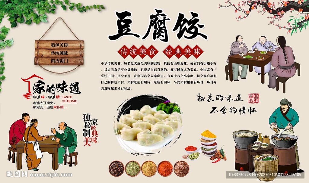 豆腐餃