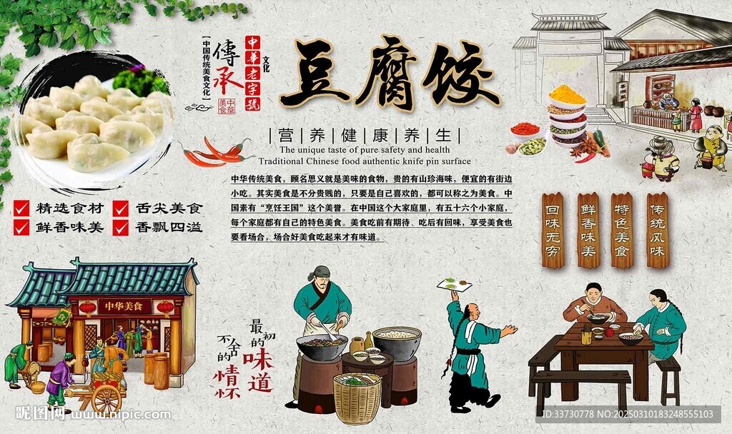 豆腐餃 