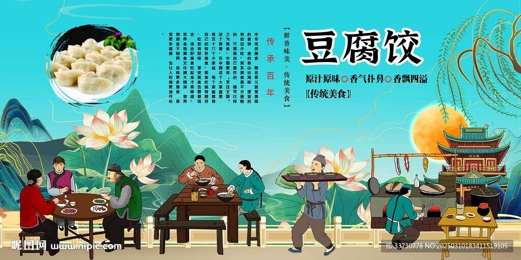 豆腐餃